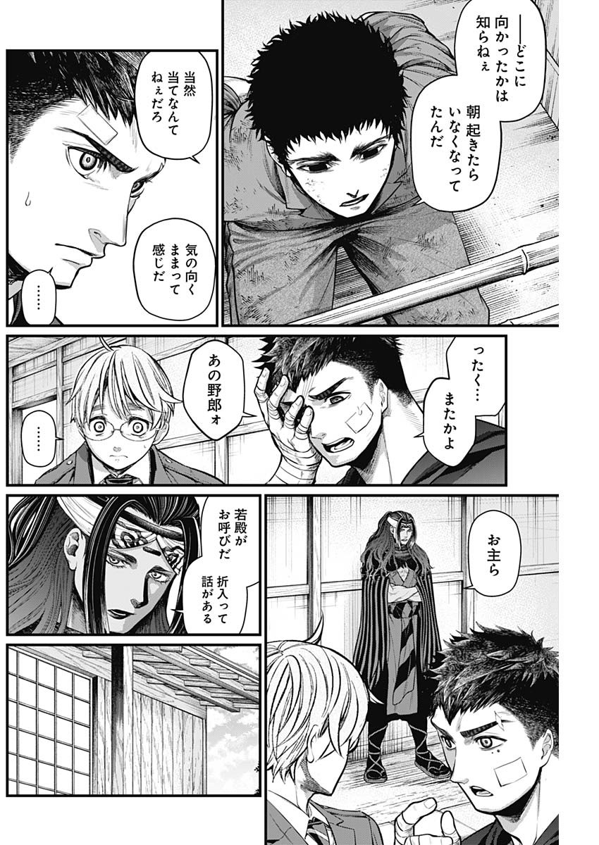 真・群青戦記 第25話 - Page 6