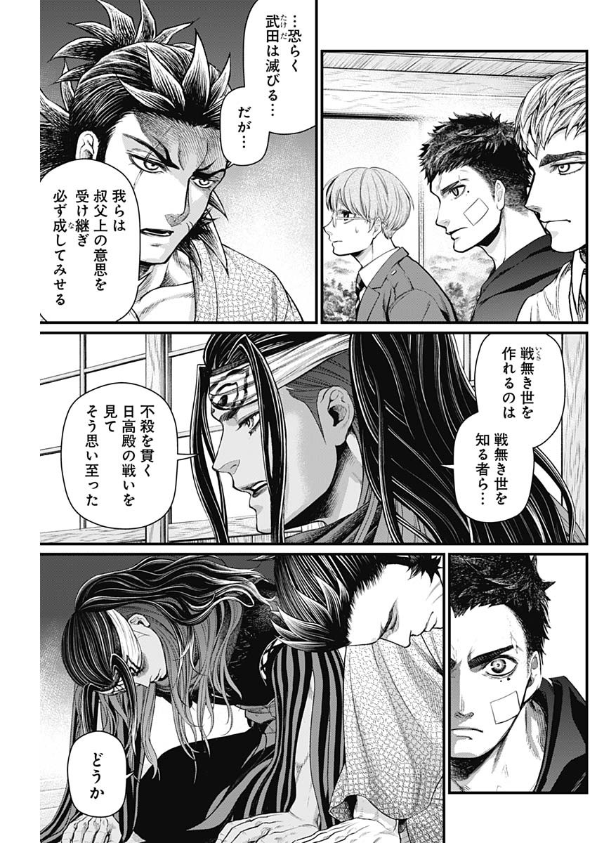真・群青戦記 第25話 - Page 9