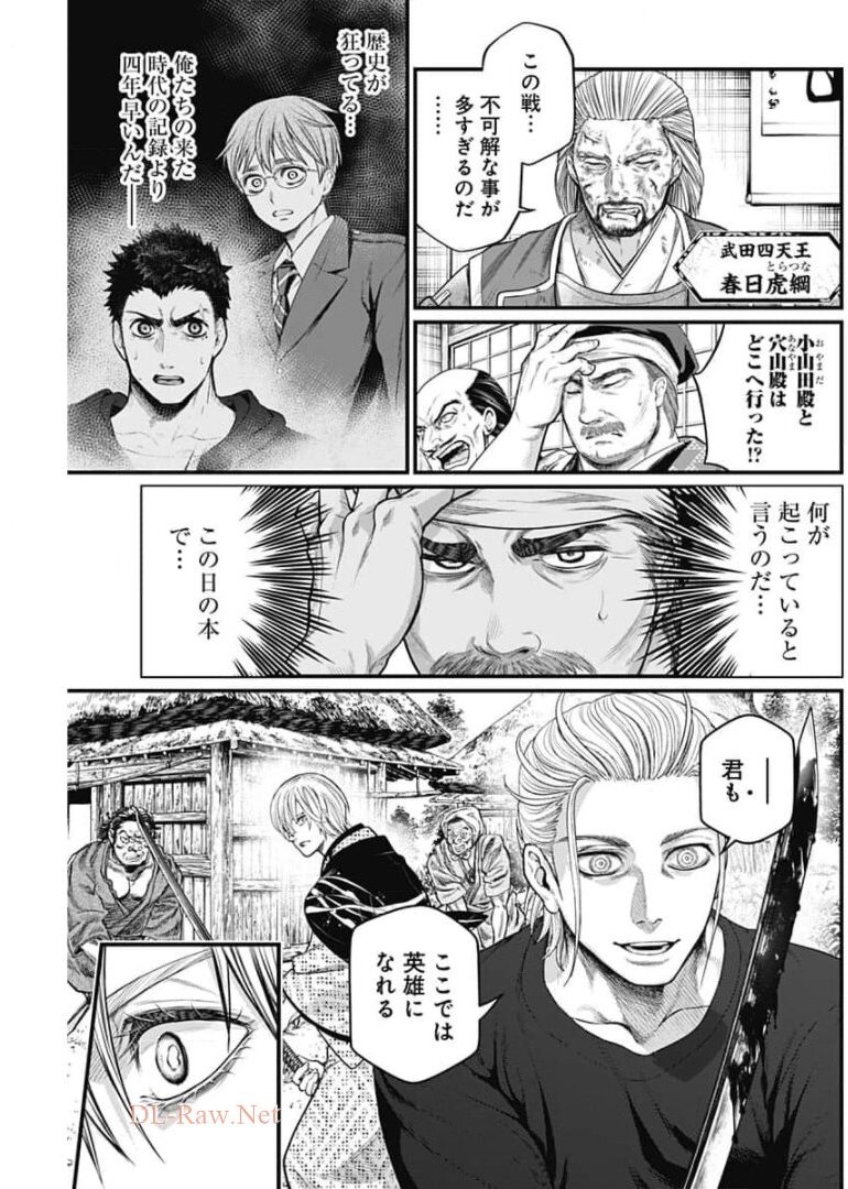 真・群青戦記 第26話 - Page 13