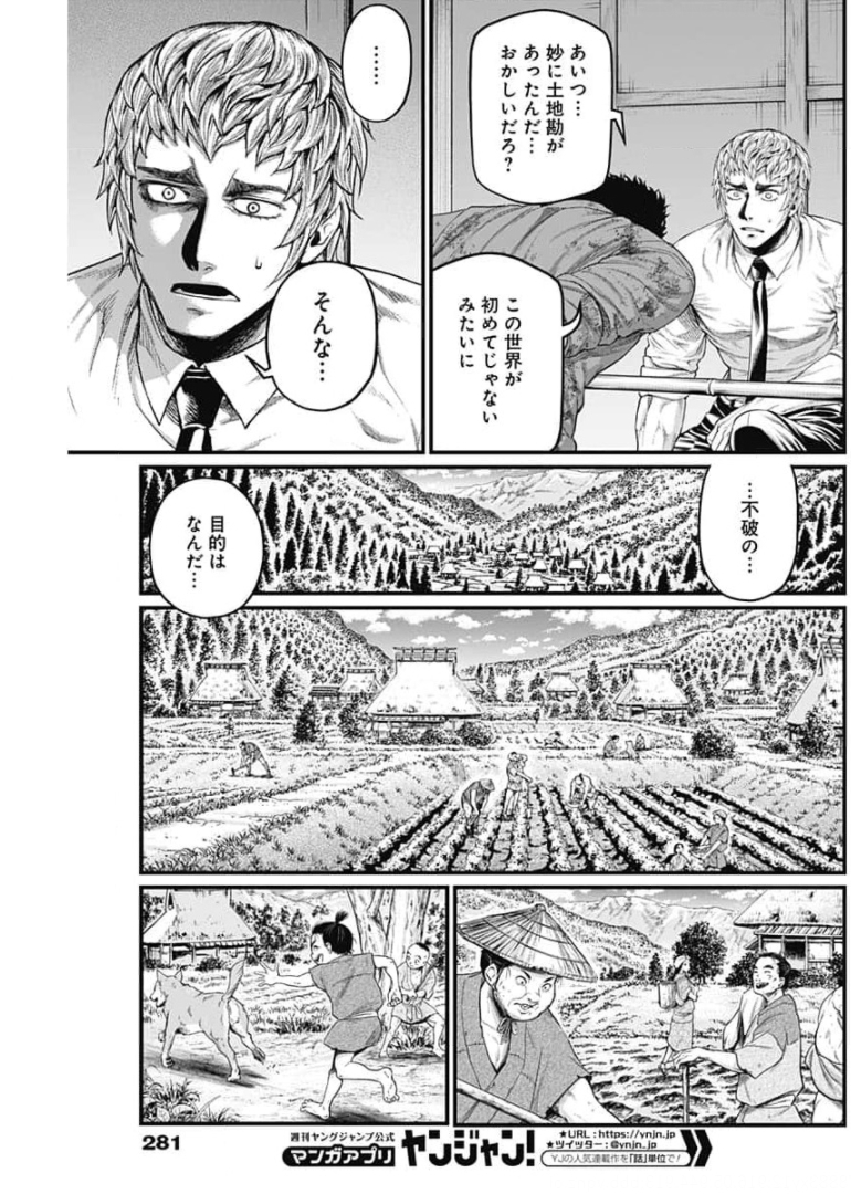 真・群青戦記 第26話 - Page 9