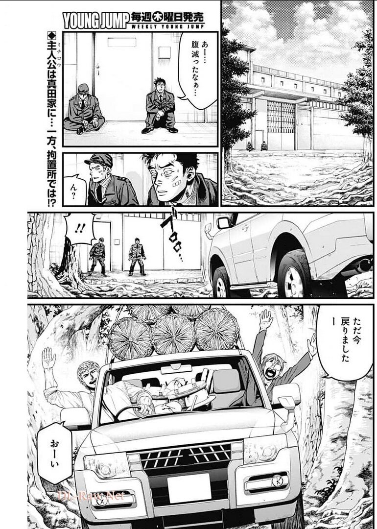 真・群青戦記 第27話 - Page 2