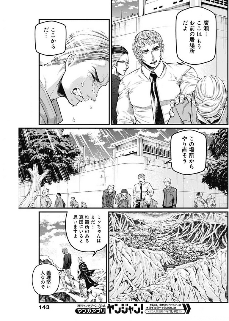 真・群青戦記 第27話 - Page 18