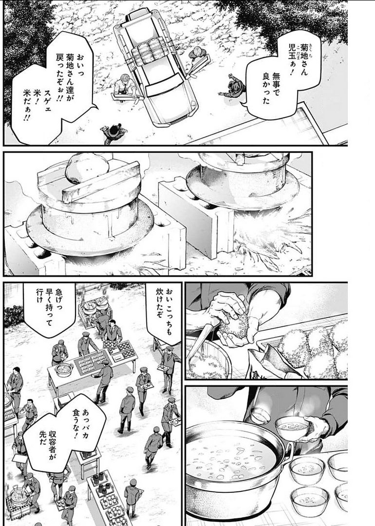 真・群青戦記 第27話 - Page 3