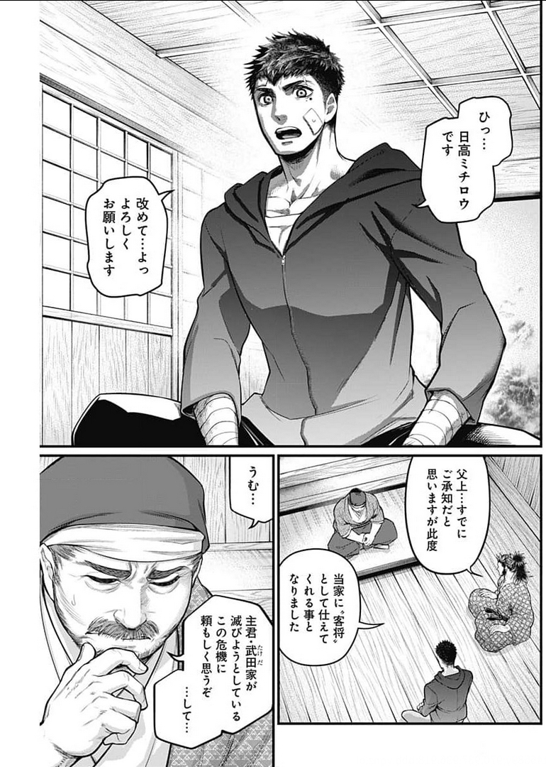 真・群青戦記 第27話 - Page 6