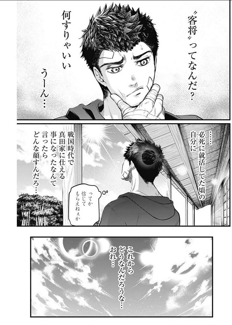 真・群青戦記 第27話 - Page 8