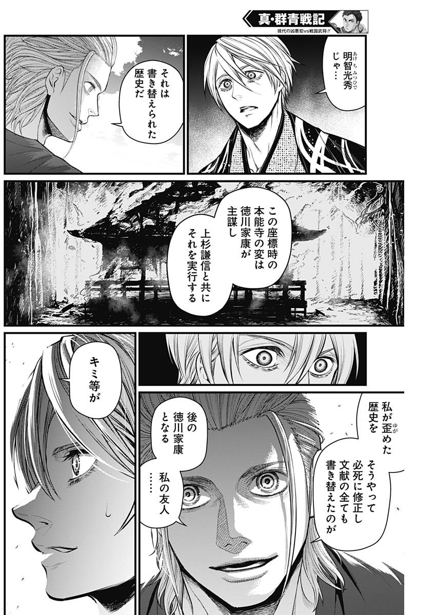 真・群青戦記 第28話 - Page 8