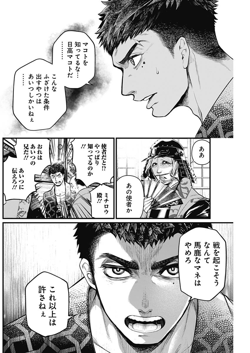 真・群青戦記 第29話 - Page 12