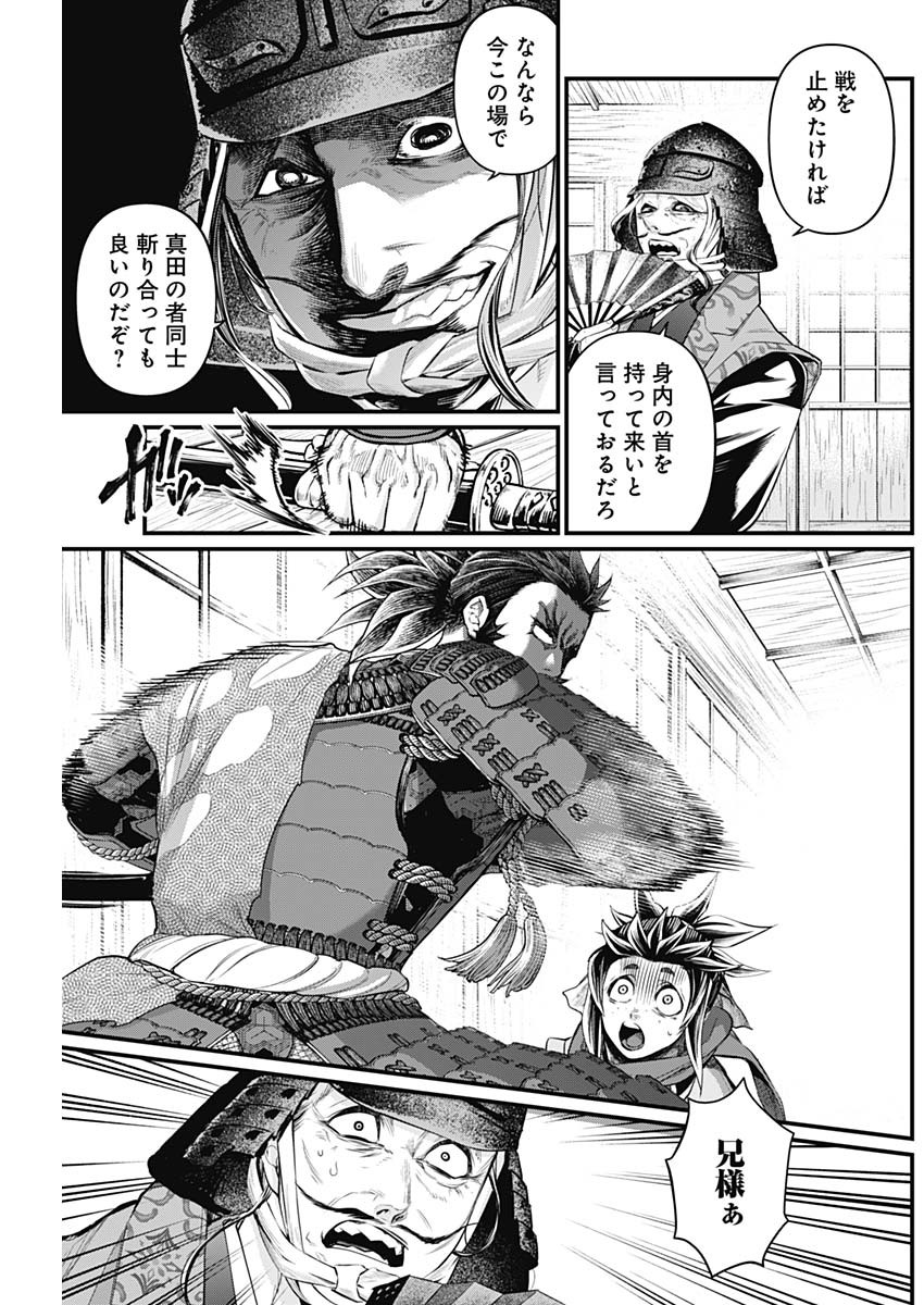 真・群青戦記 第29話 - Page 13