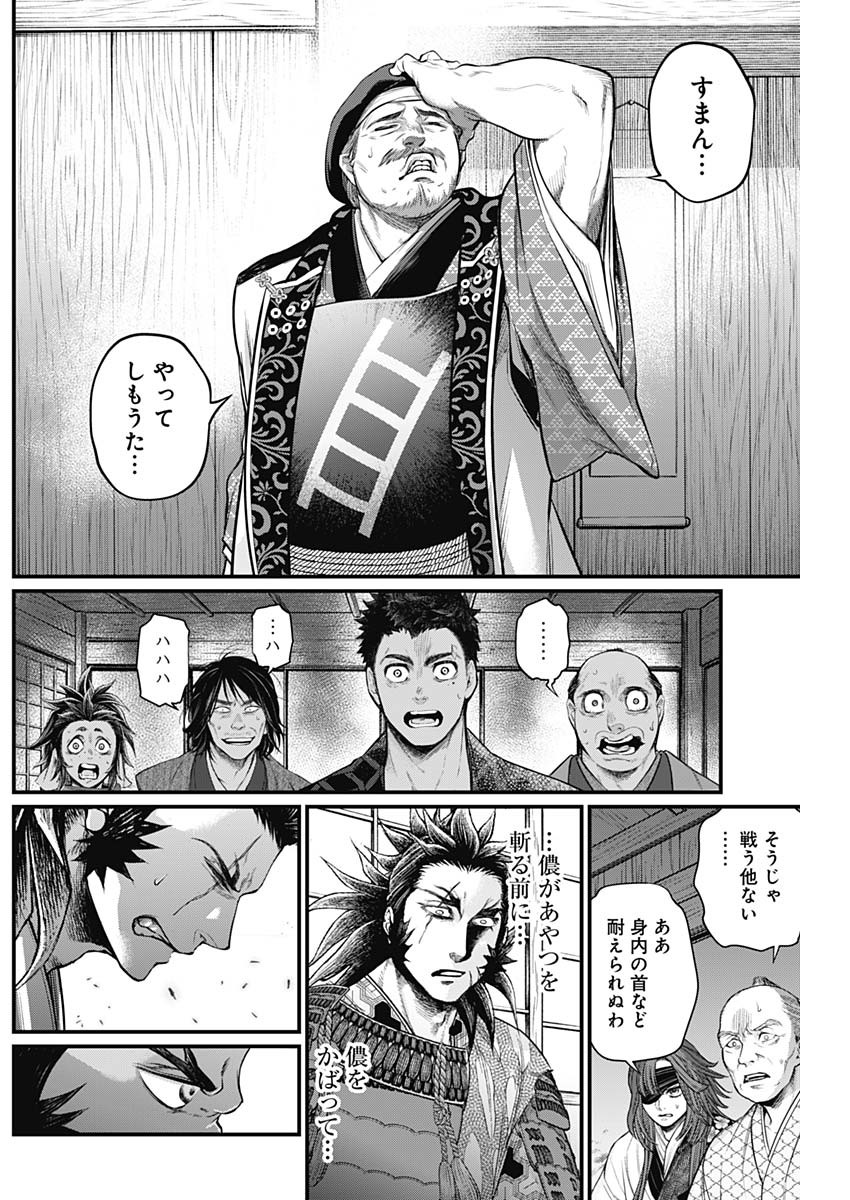 真・群青戦記 第29話 - Page 18