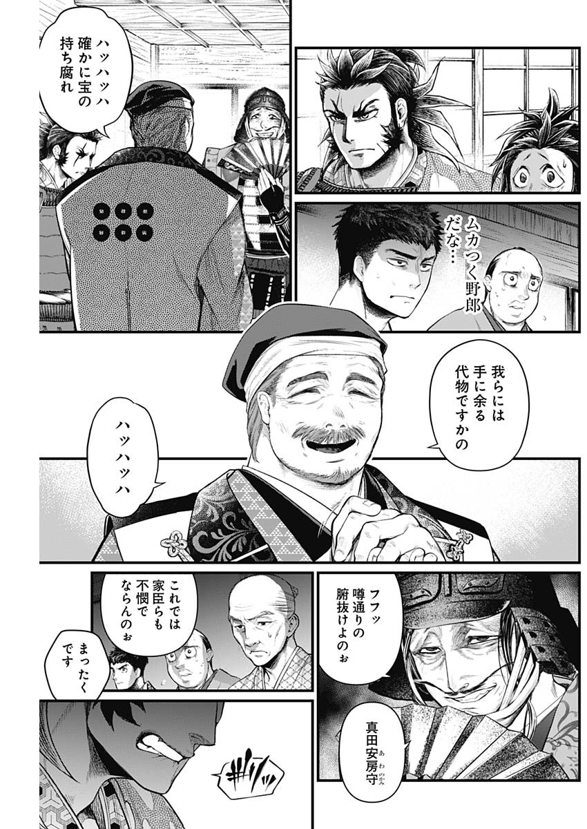 真・群青戦記 第29話 - Page 7