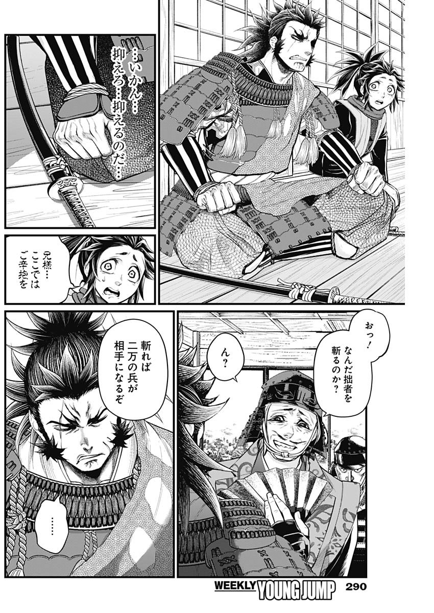 真・群青戦記 第29話 - Page 8