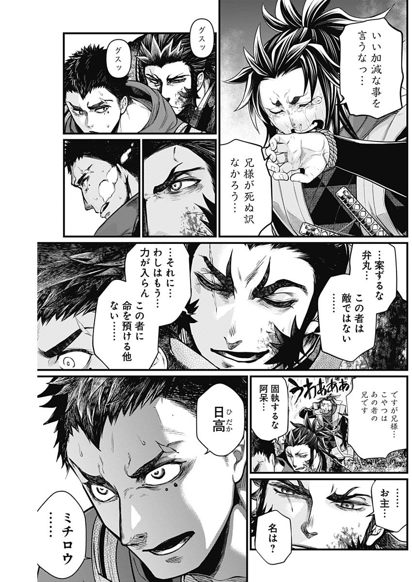 真・群青戦記 第3話 - Page 12