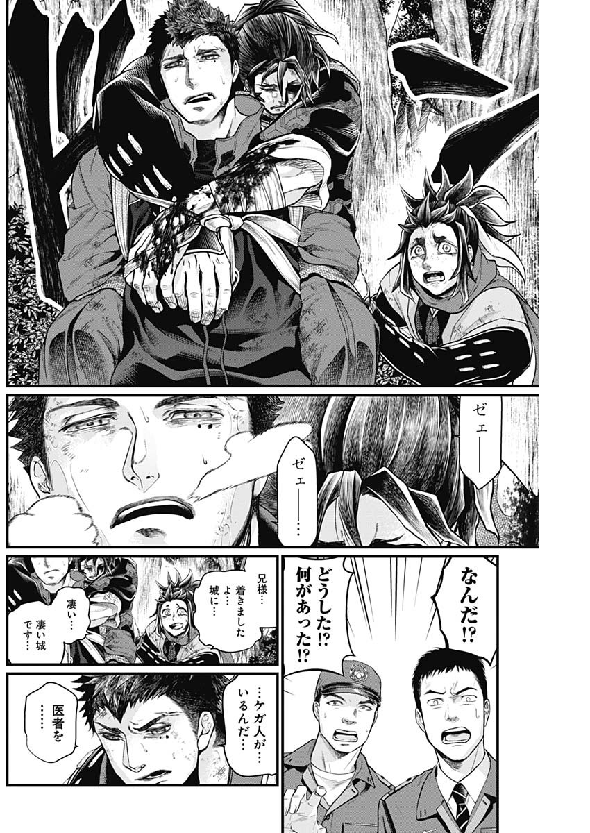 真・群青戦記 第3話 - Page 21
