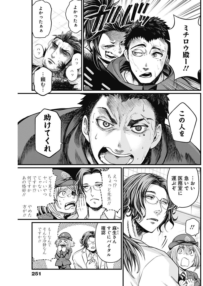 真・群青戦記 第3話 - Page 24