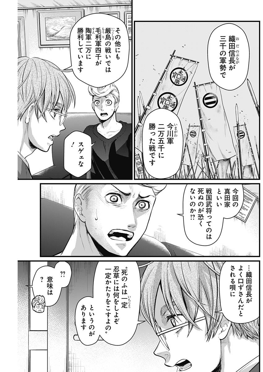 真・群青戦記 第30話 - Page 11