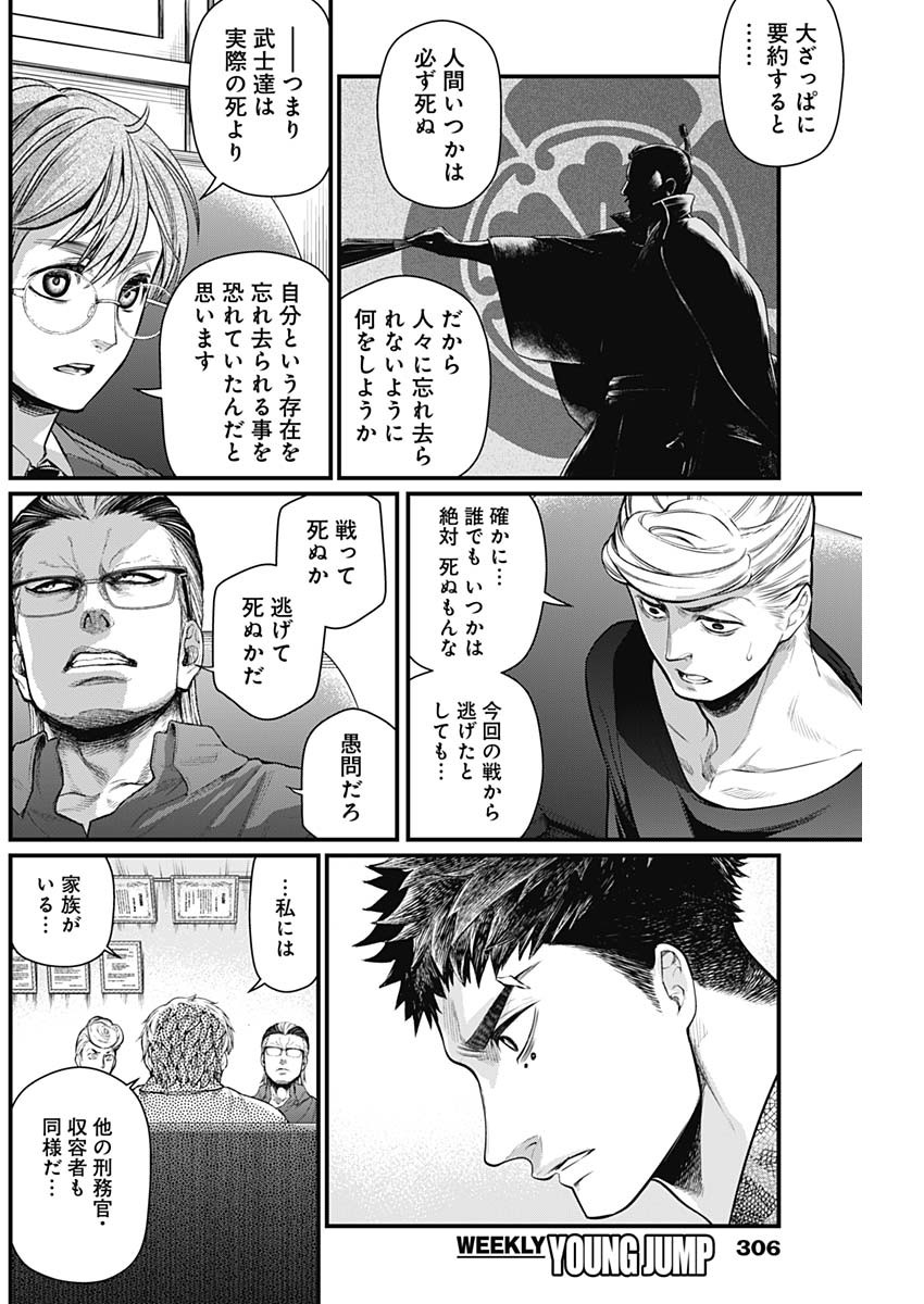 真・群青戦記 第30話 - Page 12