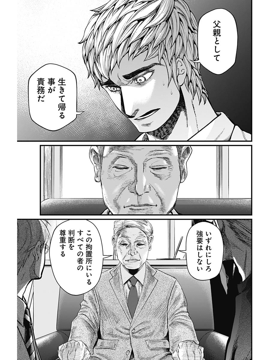 真・群青戦記 第30話 - Page 13