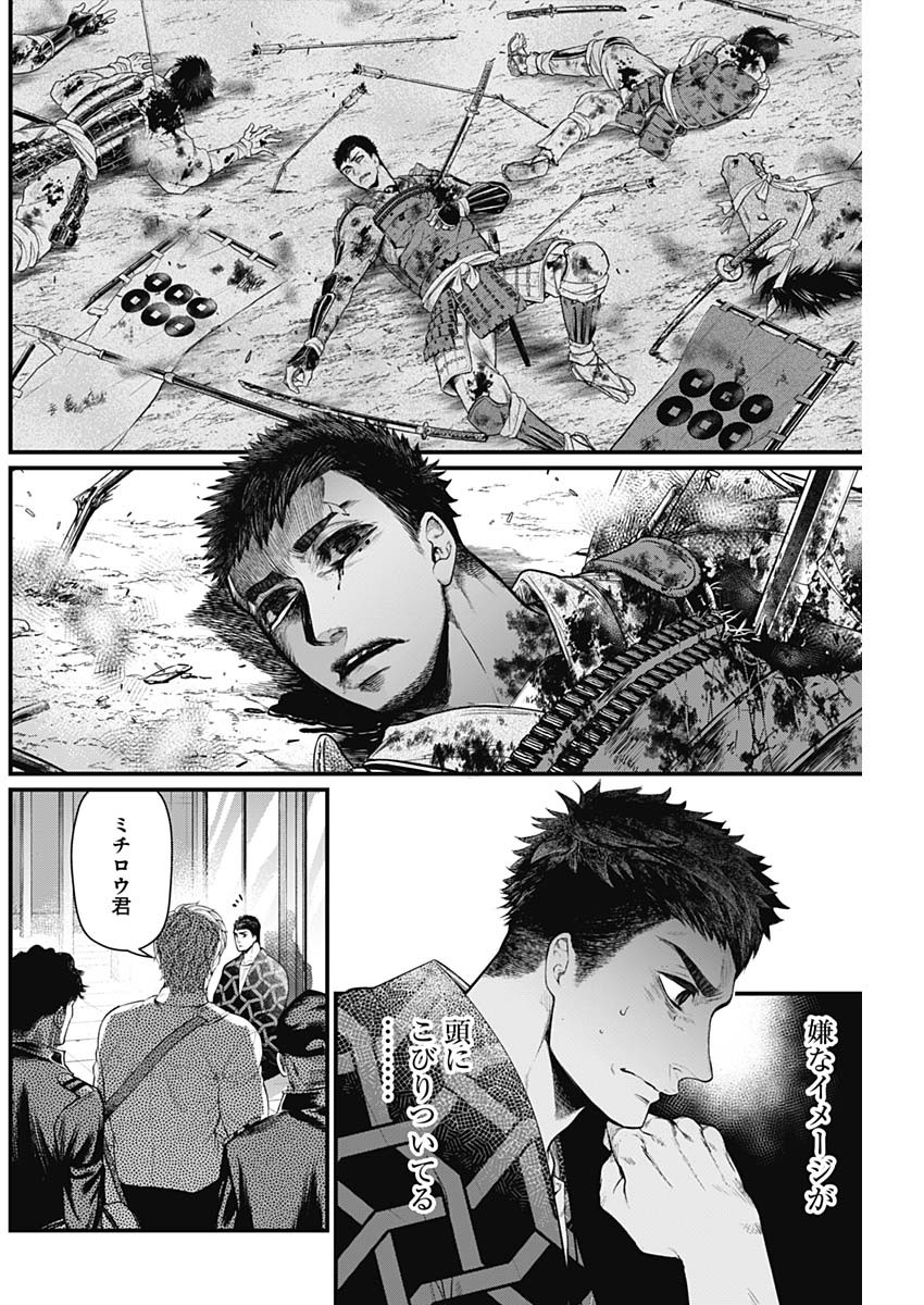 真・群青戦記 第30話 - Page 16