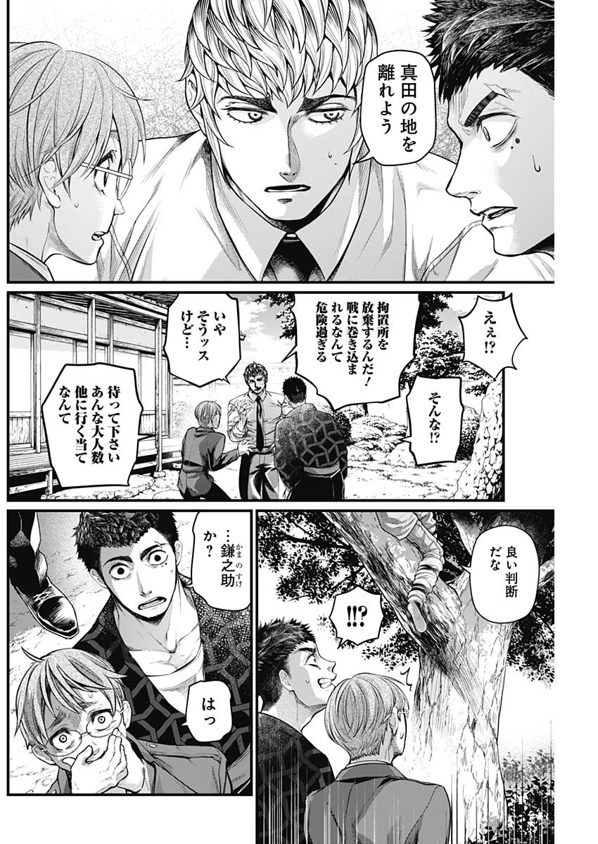 真・群青戦記 第30話 - Page 4