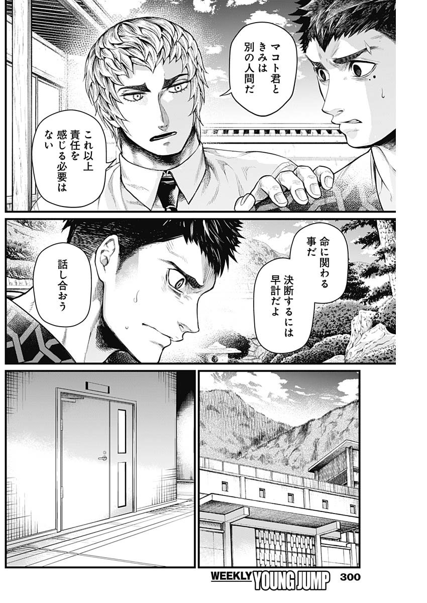 真・群青戦記 第30話 - Page 6