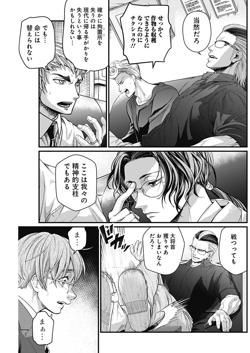 真・群青戦記 第30話 - Page 9