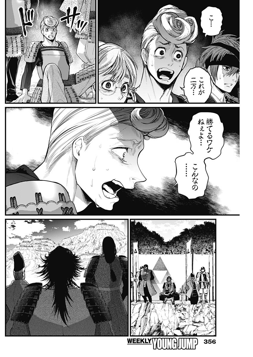 真・群青戦記 第31話 - Page 6