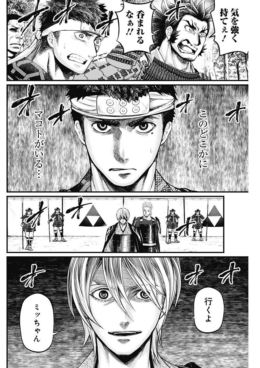 真・群青戦記 第31話 - Page 10