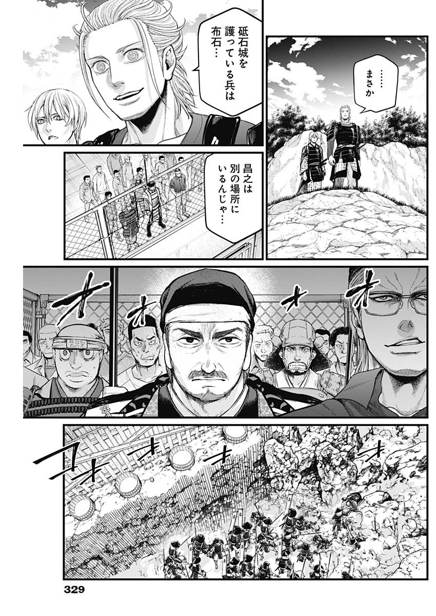 真・群青戦記 第32話 - Page 15