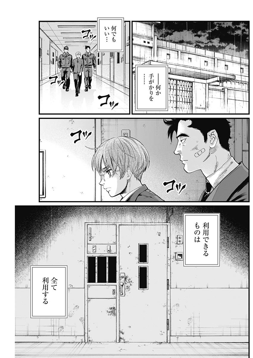 真・群青戦記 第32話 - Page 3
