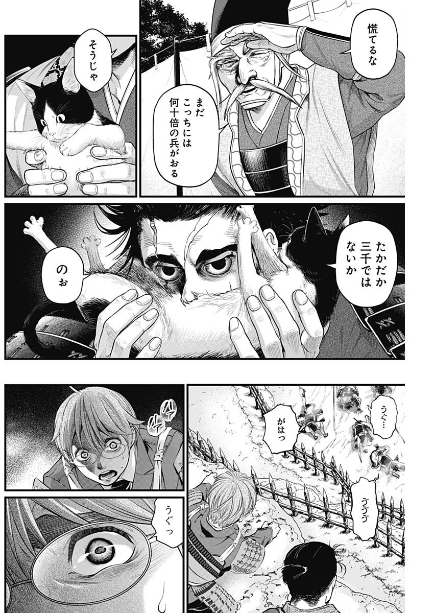 真・群青戦記 第33話 - Page 2