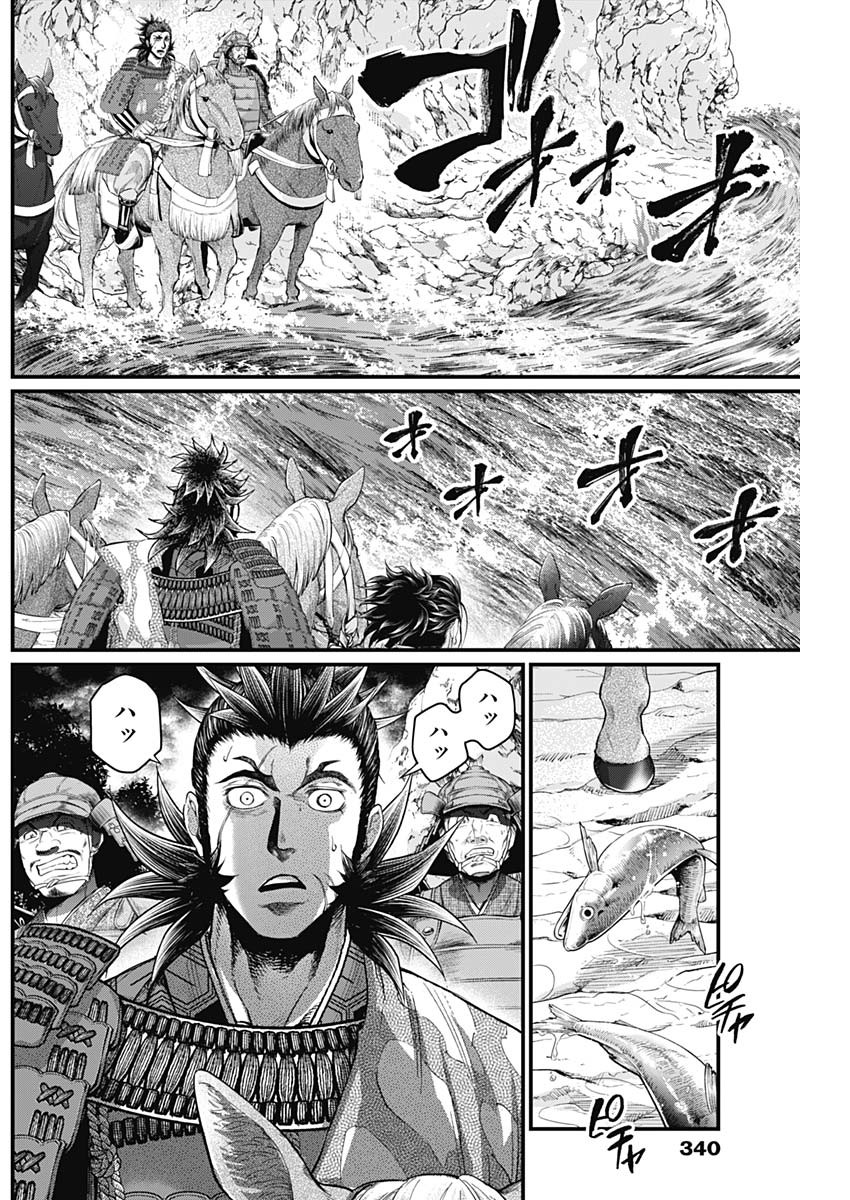 真・群青戦記 第33話 - Page 16