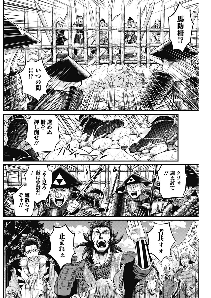 真・群青戦記 第33話 - Page 10