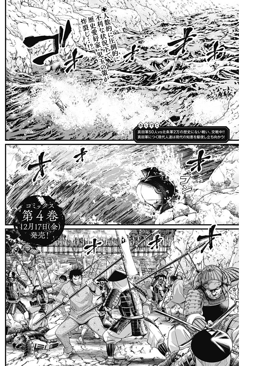 真・群青戦記 第34話 - Page 2