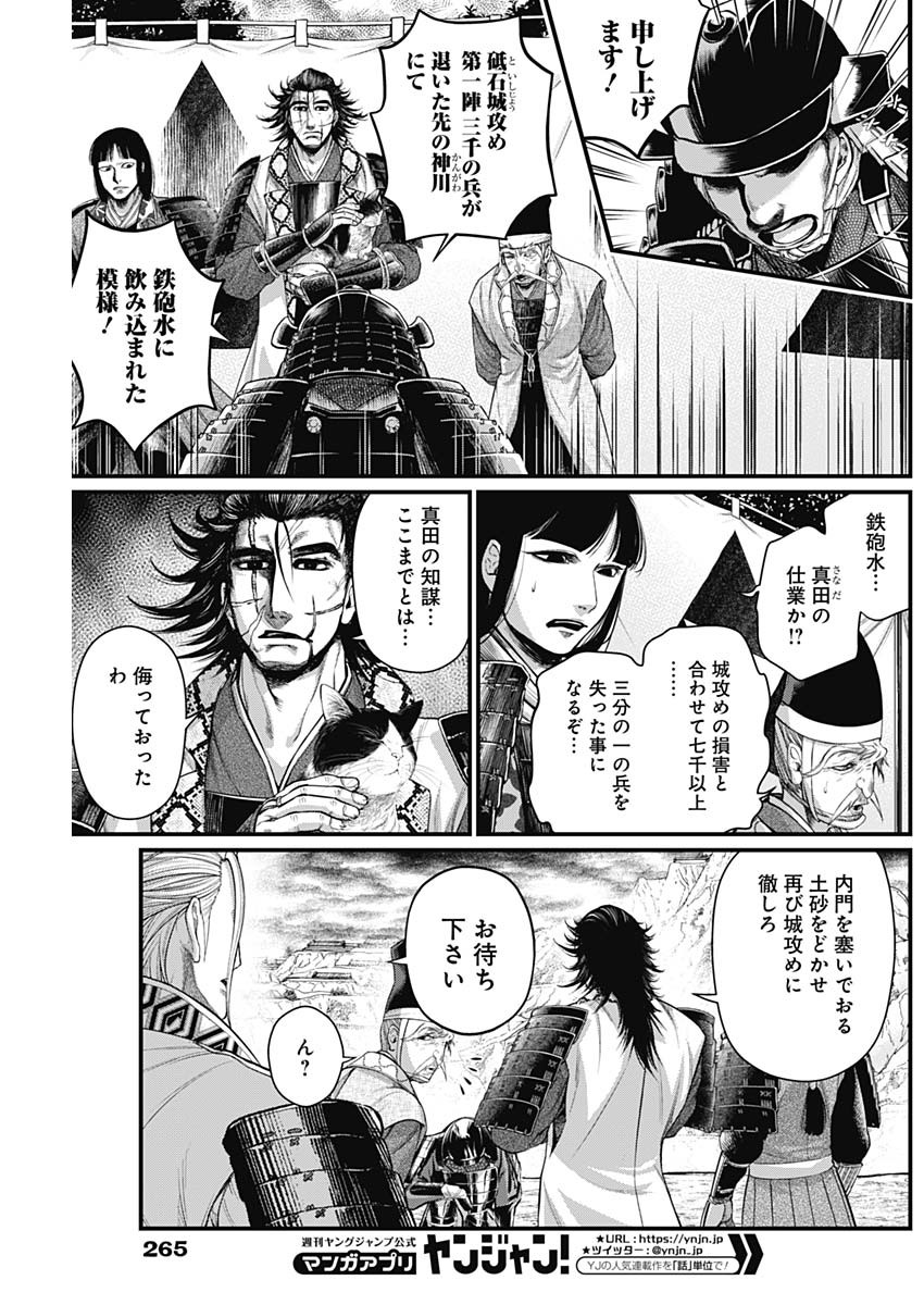 真・群青戦記 第34話 - Page 3