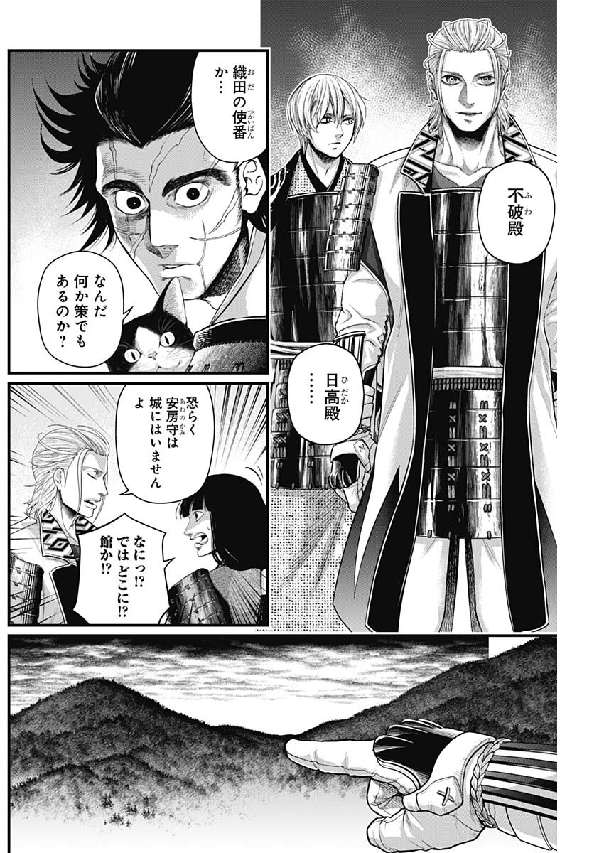 真・群青戦記 第34話 - Page 4