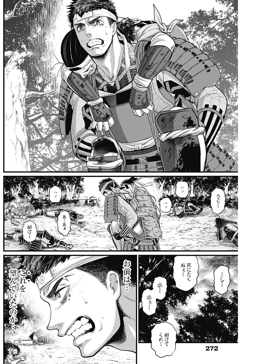 真・群青戦記 第34話 - Page 10