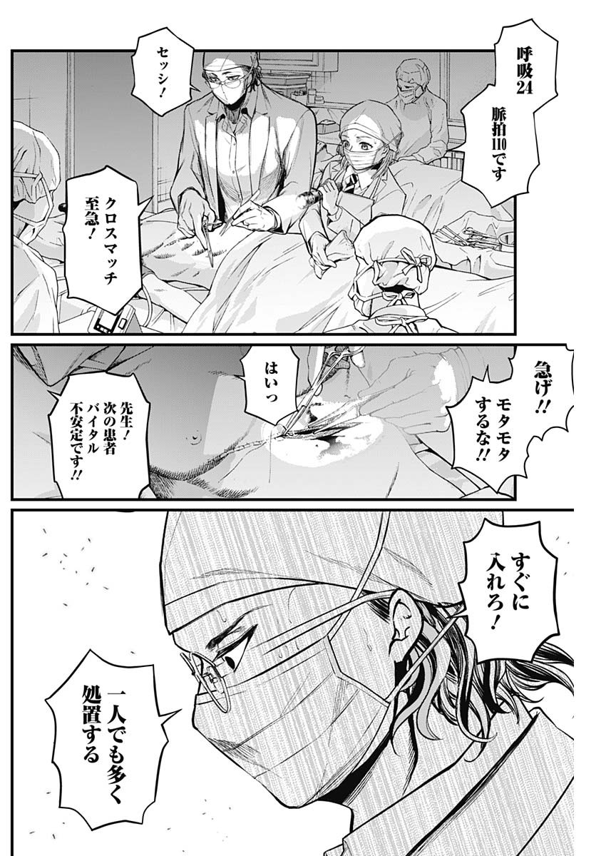 真・群青戦記 第35話 - Page 12