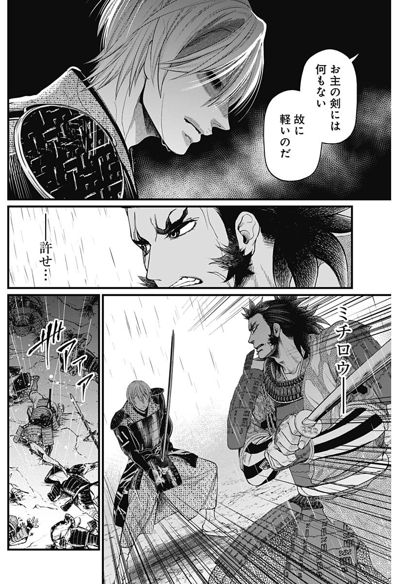 真・群青戦記 第35話 - Page 16