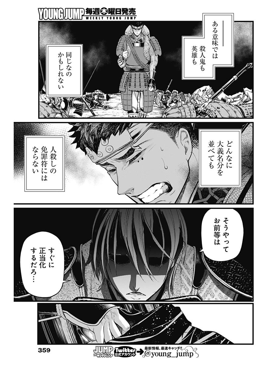 真・群青戦記 第35話 - Page 17