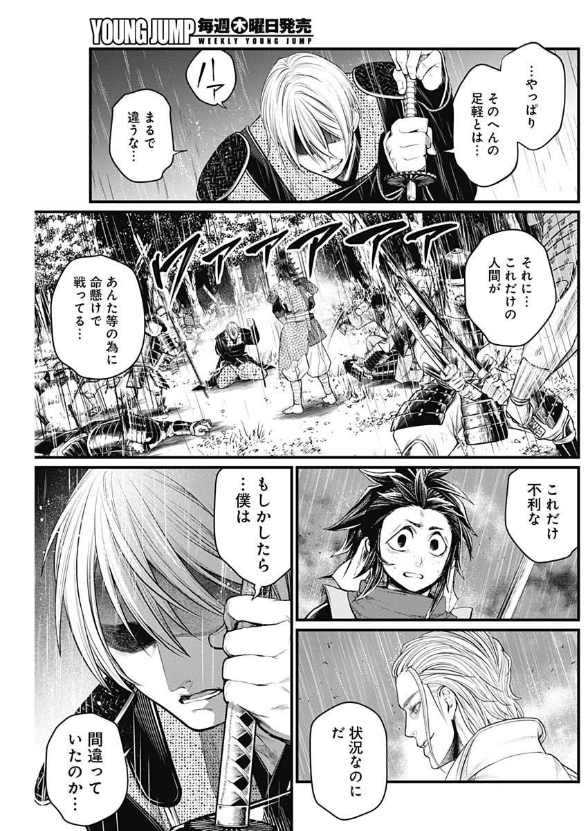 真・群青戦記 第35話 - Page 9