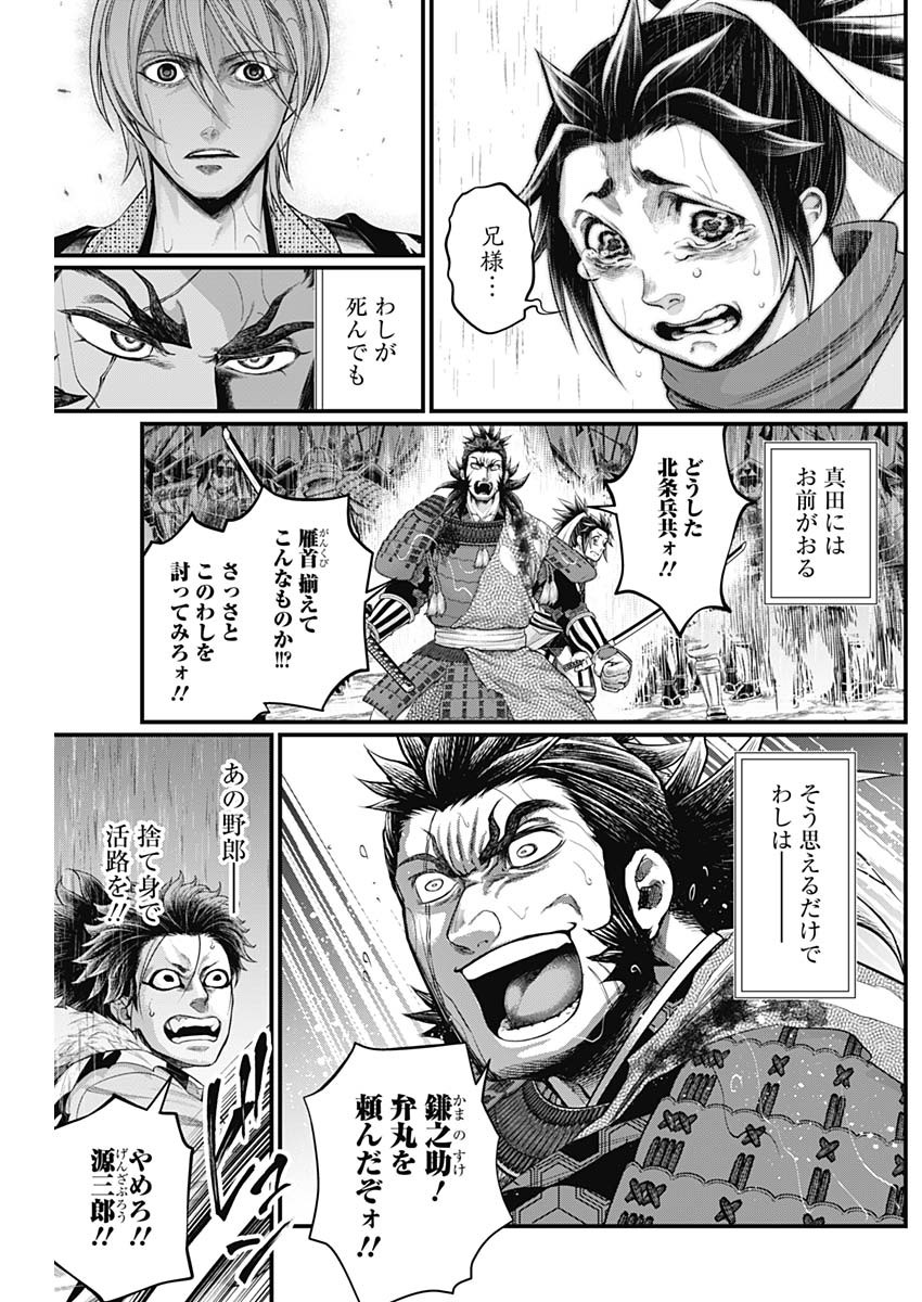 真・群青戦記 第36話 - Page 17