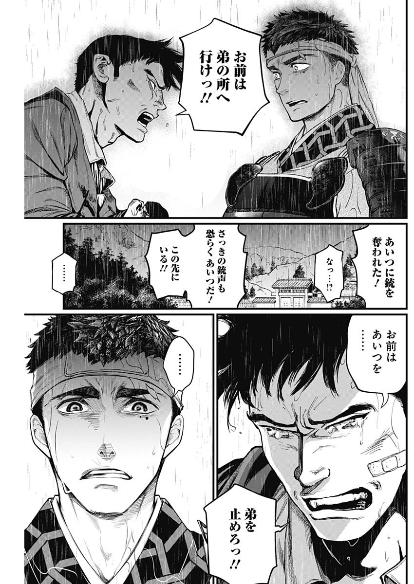 真・群青戦記 第36話 - Page 9