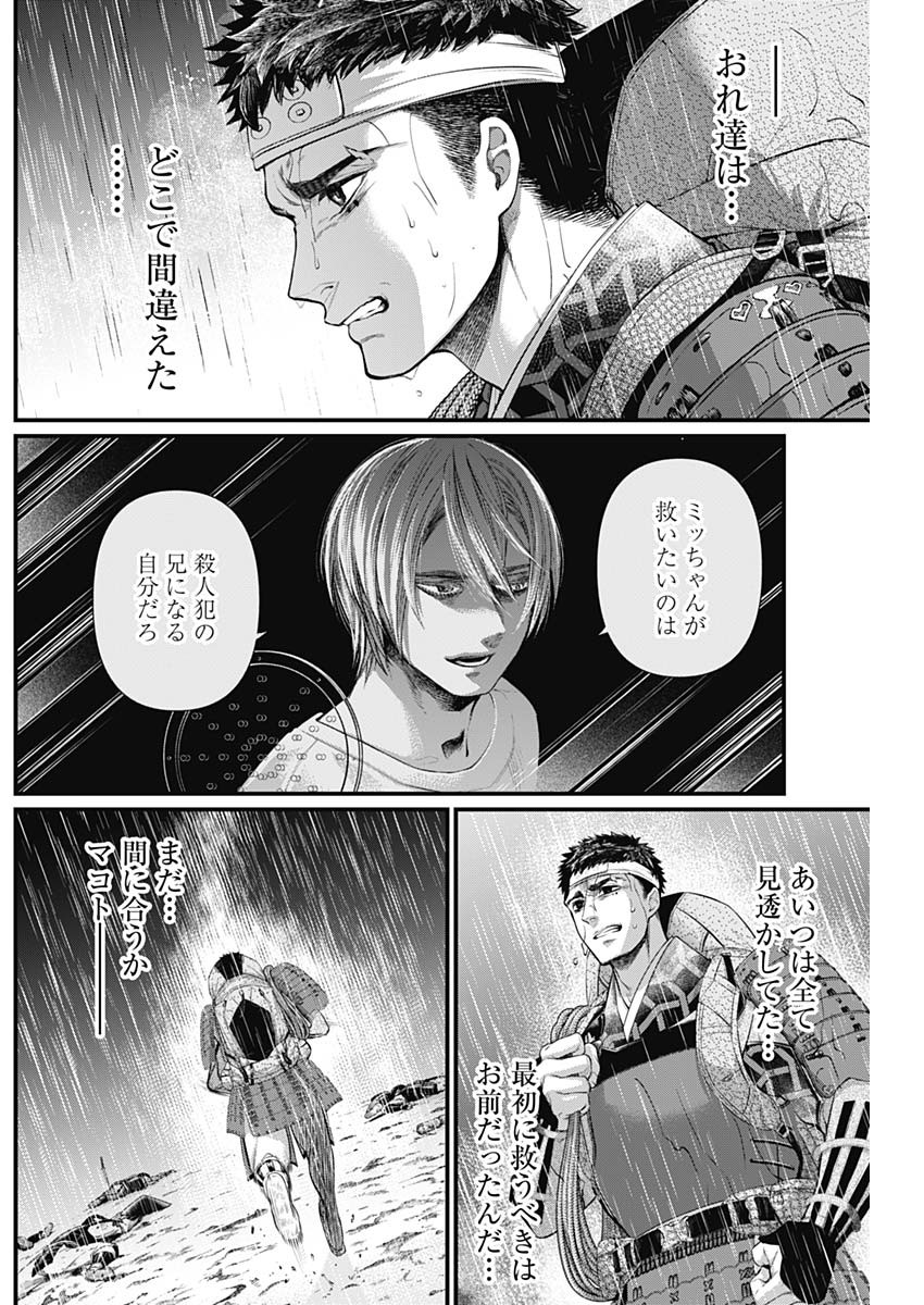 真・群青戦記 第37話 - Page 11