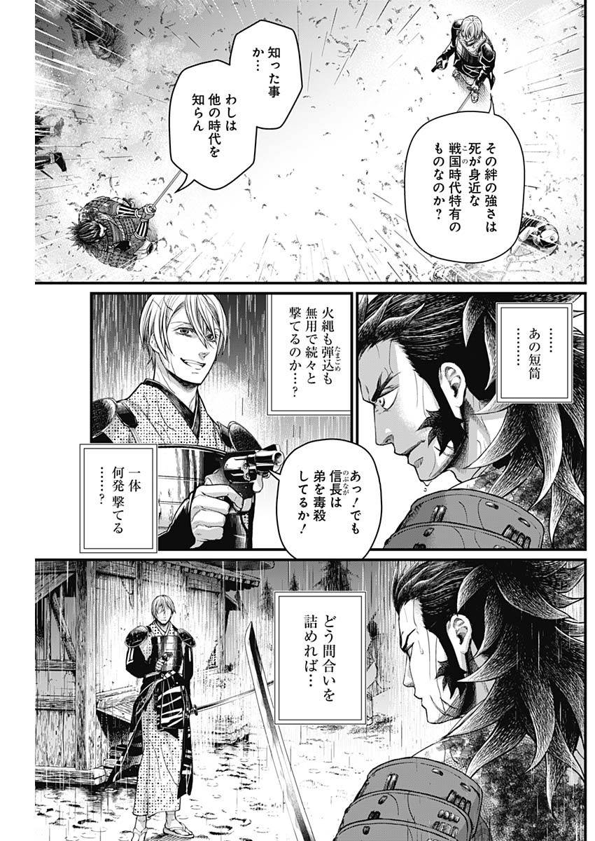 真・群青戦記 第37話 - Page 8