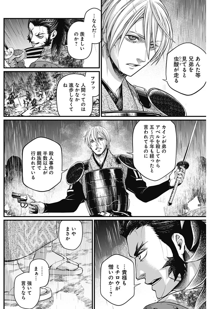 真・群青戦記 第37話 - Page 9