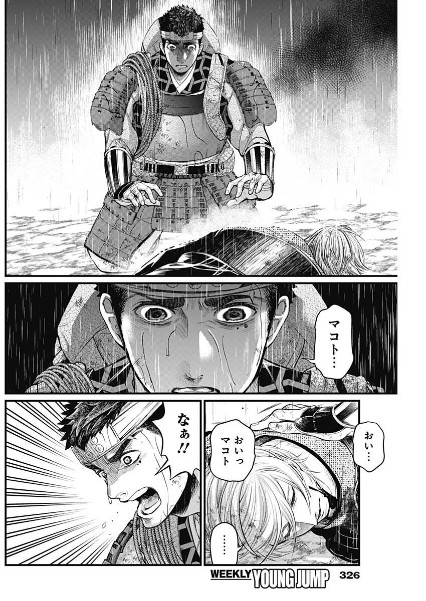 真・群青戦記 第38話 - Page 2