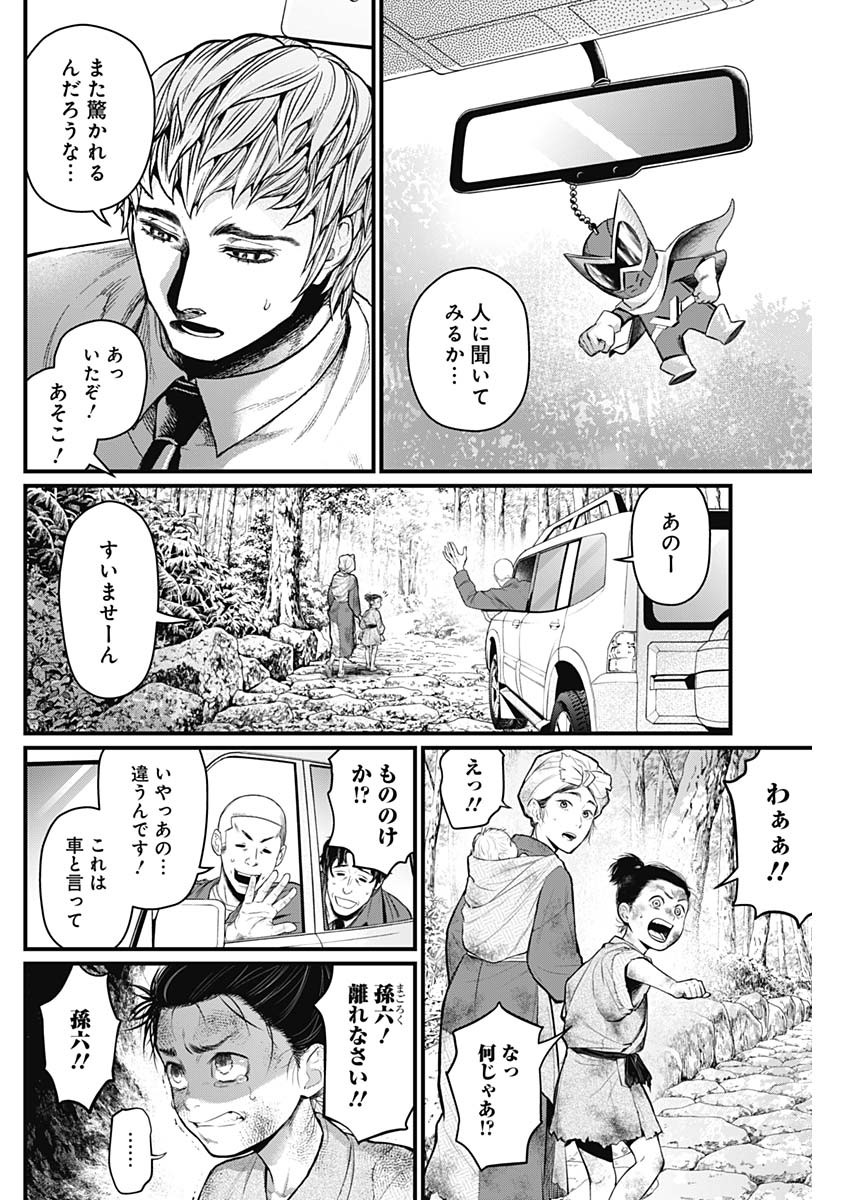 真・群青戦記 第39話 - Page 2