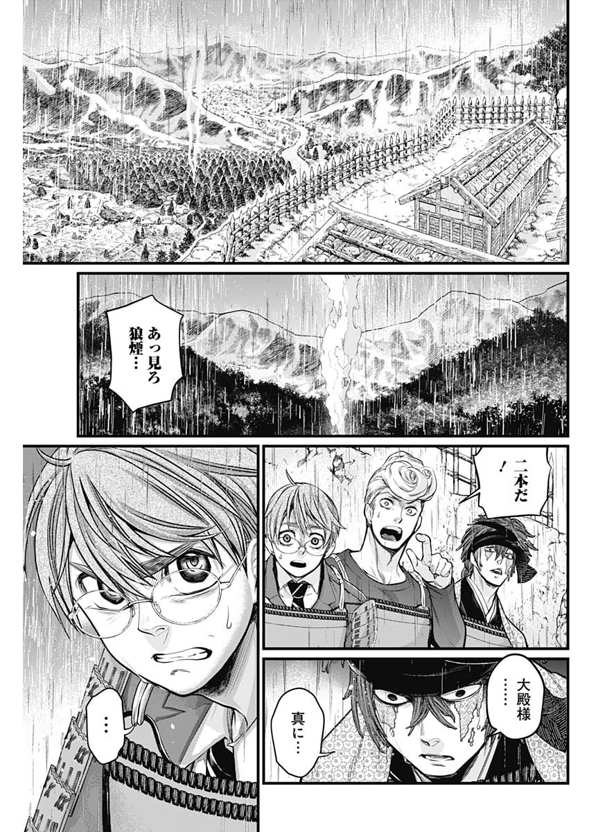 真・群青戦記 第39話 - Page 11