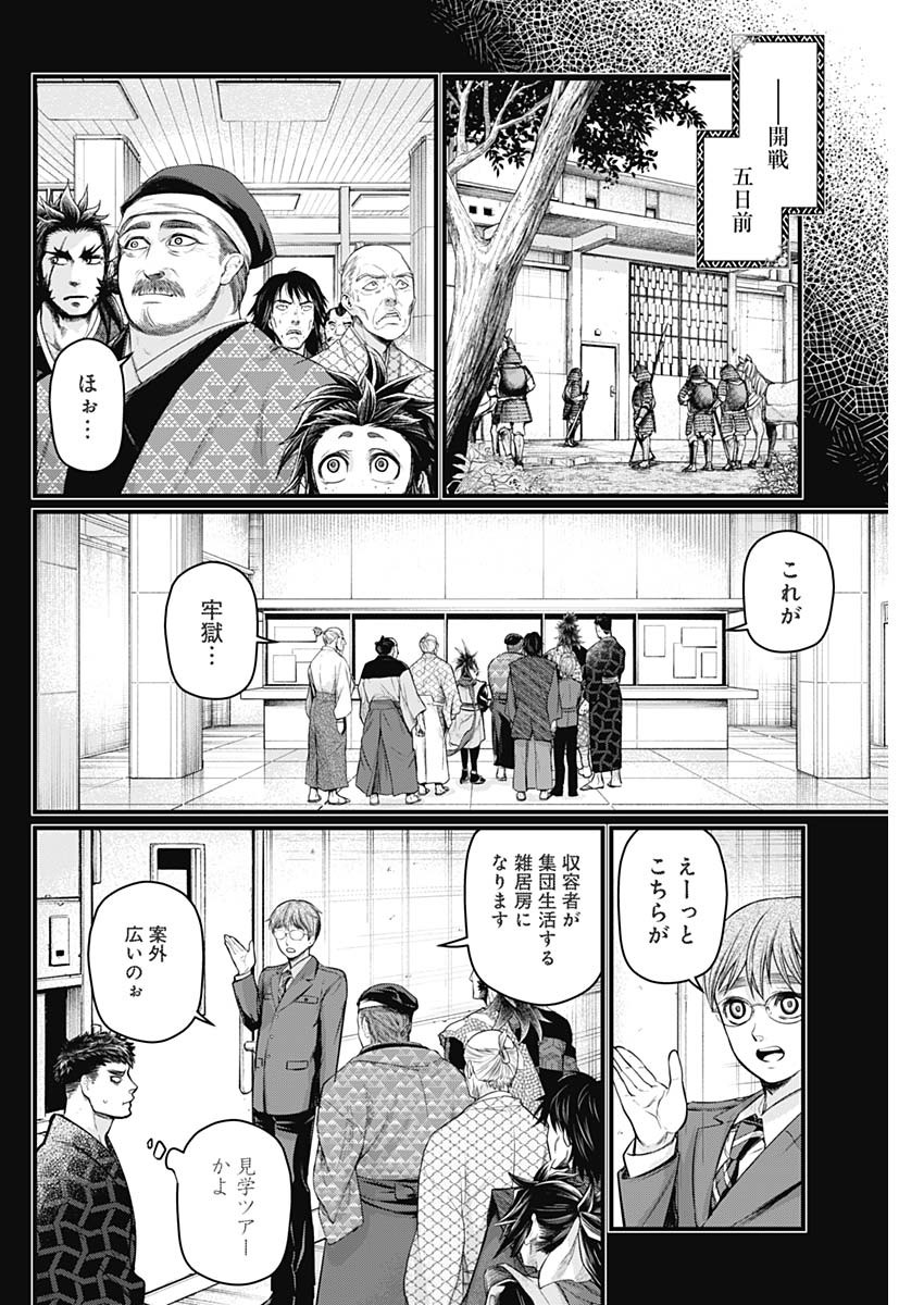 真・群青戦記 第39話 - Page 12