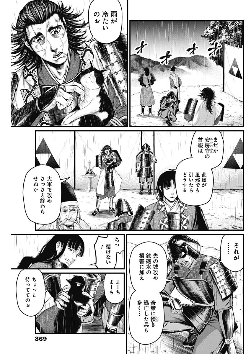 真・群青戦記 第39話 - Page 7